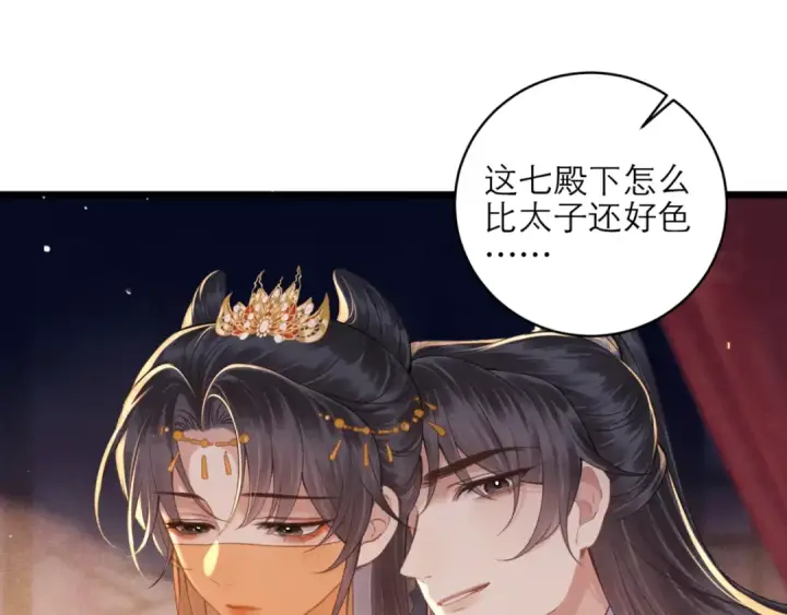 漫画《嫁反派》第74话 起舞第63张图