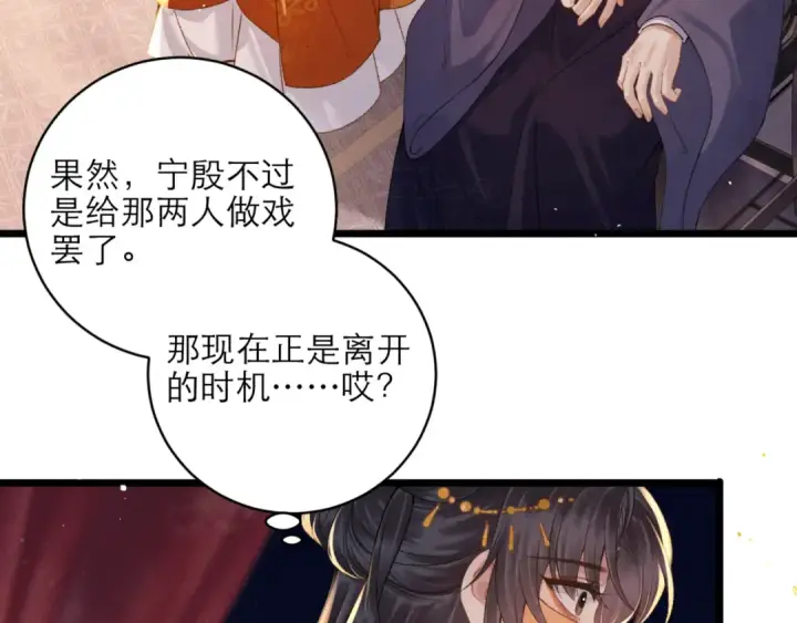 漫画《嫁反派》第74话 起舞第68张图