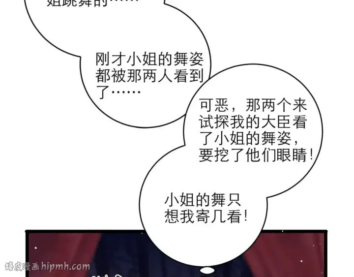漫画《嫁反派》第74话 起舞第80张图