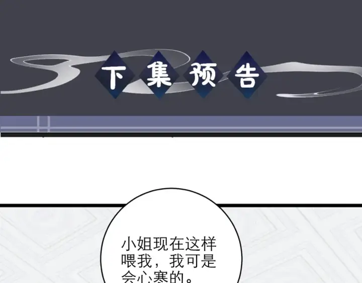 漫画《嫁反派》第74话 起舞第83张图