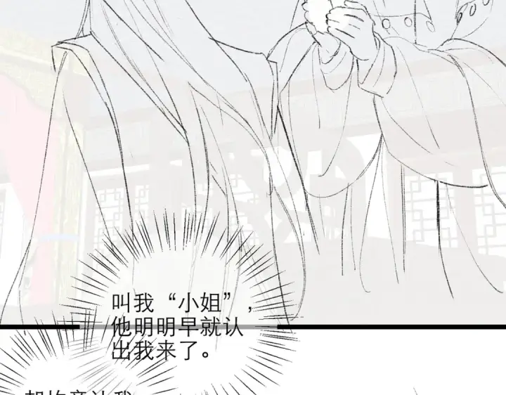 漫画《嫁反派》第74话 起舞第85张图