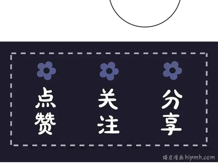 漫画《嫁反派》第74话 起舞第88张图