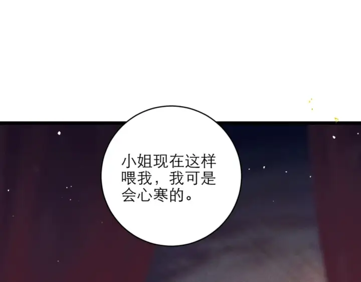 漫画《嫁反派》第75话 真相第11张图