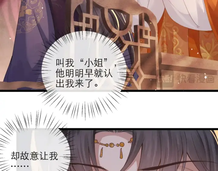 漫画《嫁反派》第75话 真相第13张图