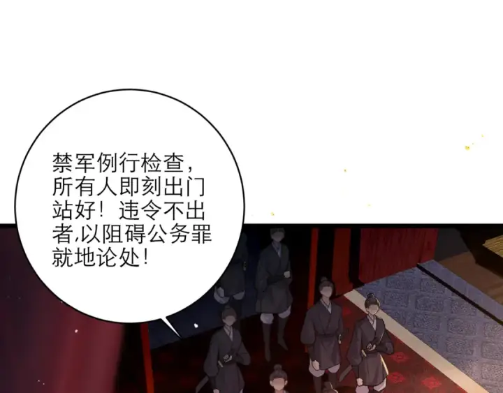 漫画《嫁反派》第75话 真相第28张图