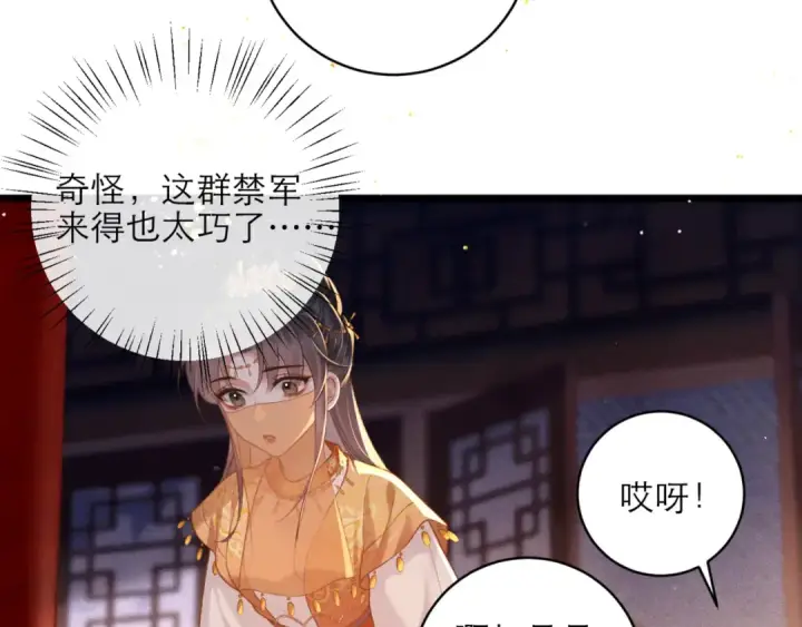 漫画《嫁反派》第75话 真相第30张图