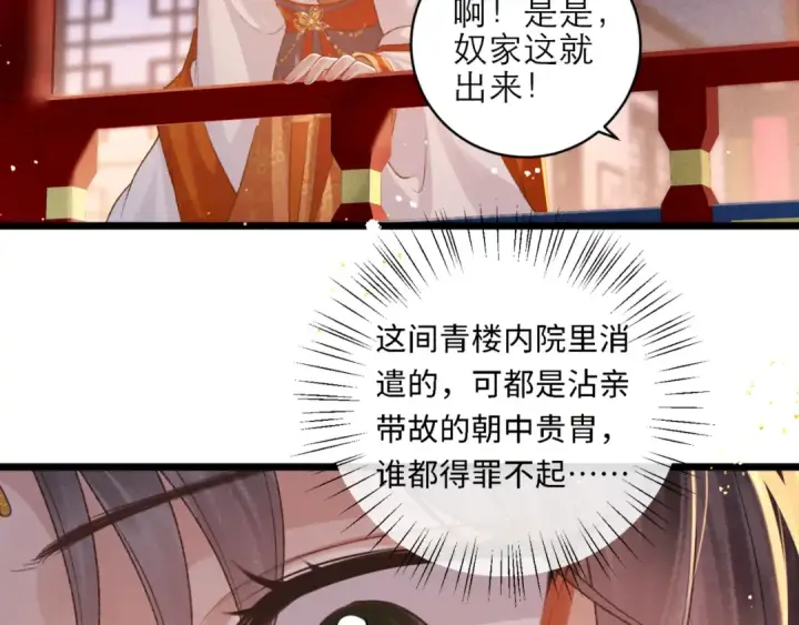 漫画《嫁反派》第75话 真相第31张图