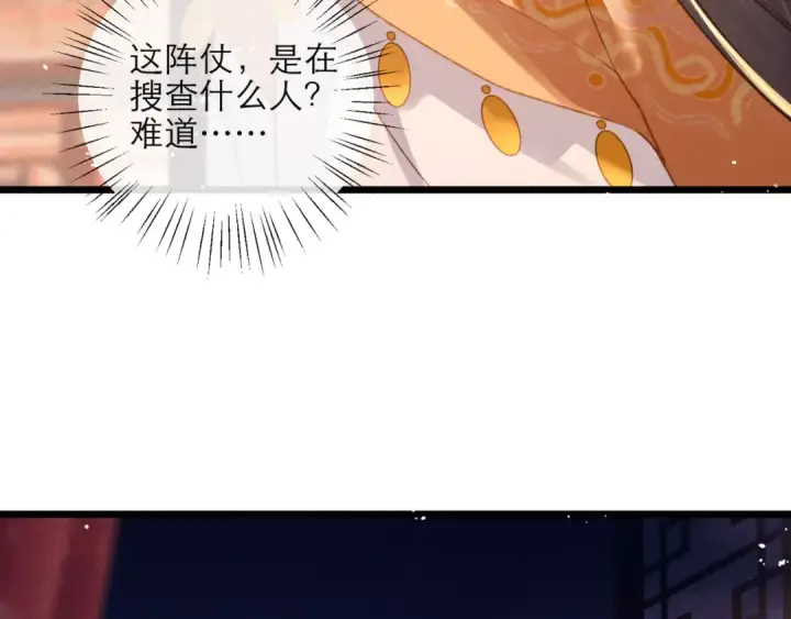 漫画《嫁反派》第75话 真相第38张图