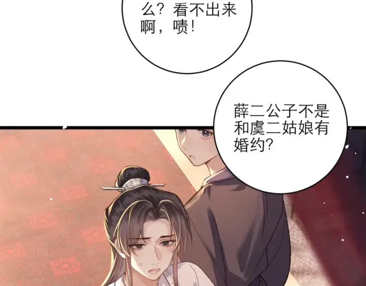漫画《嫁反派》第75话 真相第41张图