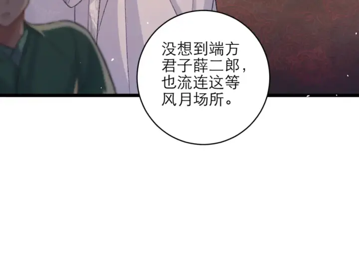 漫画《嫁反派》第75话 真相第43张图