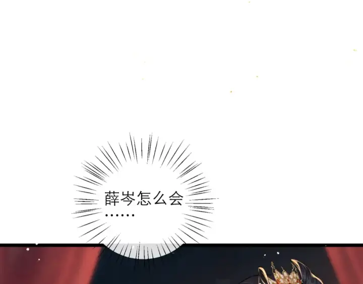 漫画《嫁反派》第75话 真相第47张图