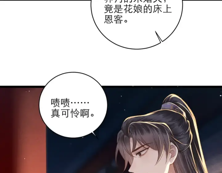 漫画《嫁反派》第75话 真相第49张图
