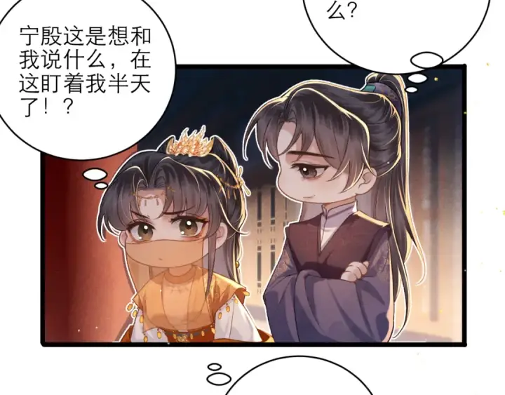 漫画《嫁反派》第75话 真相第52张图