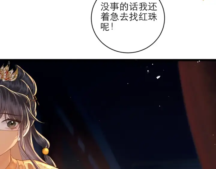 漫画《嫁反派》第75话 真相第53张图