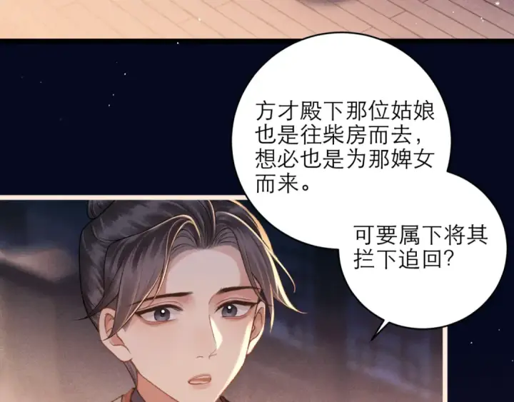 漫画《嫁反派》第75话 真相第57张图