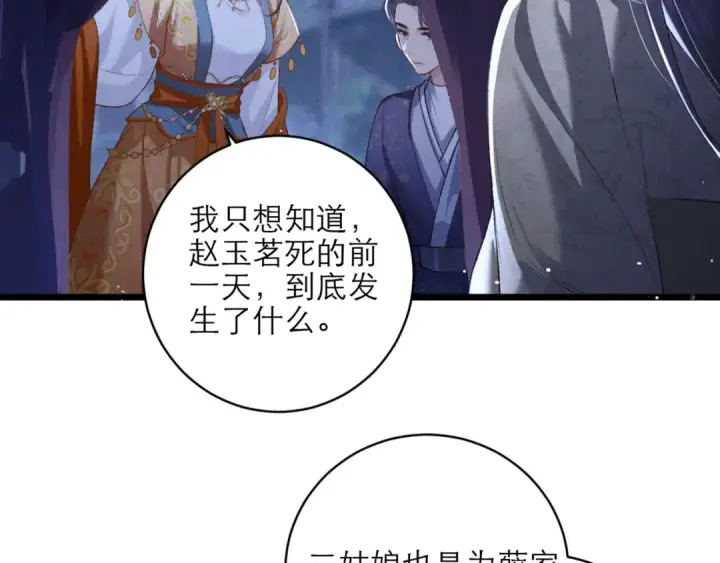 漫画《嫁反派》第75话 真相第65张图