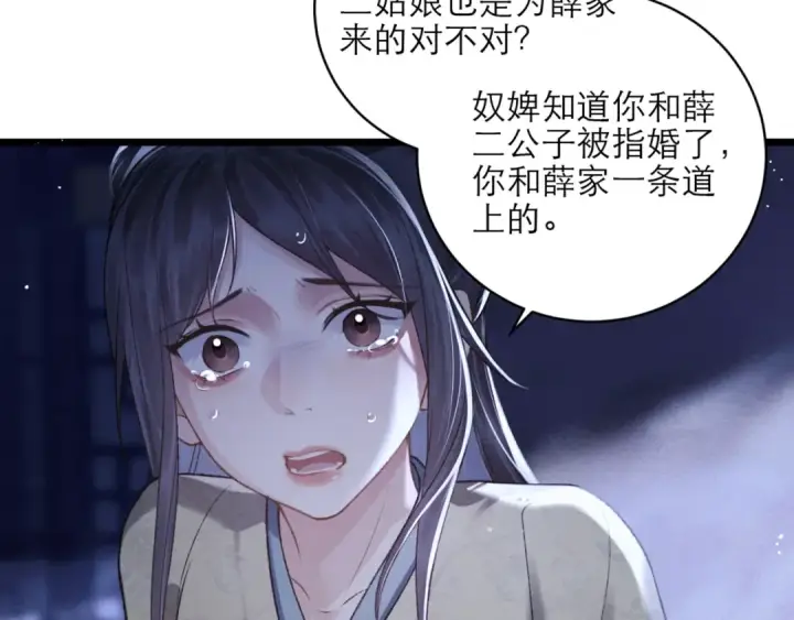 漫画《嫁反派》第75话 真相第66张图