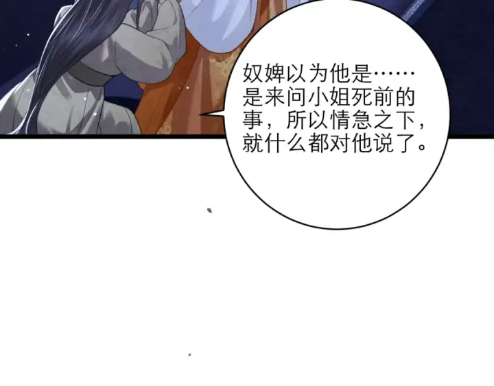 漫画《嫁反派》第75话 真相第73张图