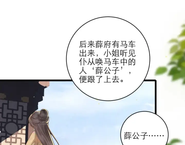 漫画《嫁反派》第75话 真相第79张图