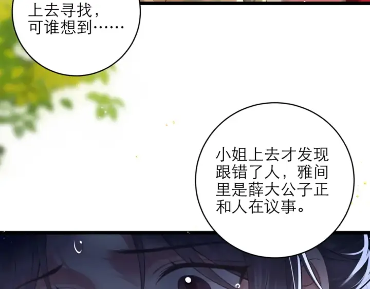 漫画《嫁反派》第75话 真相第82张图