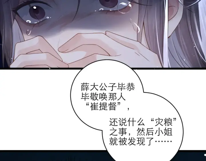 漫画《嫁反派》第75话 真相第83张图