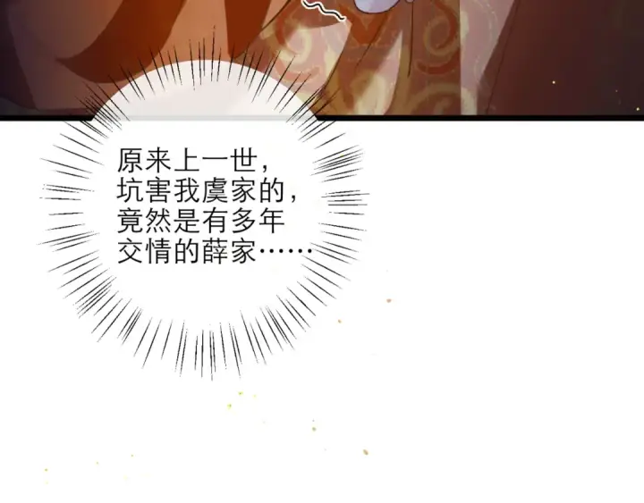 漫画《嫁反派》第75话 真相第87张图