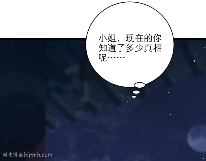 漫画《嫁反派》第75话 真相第88张图