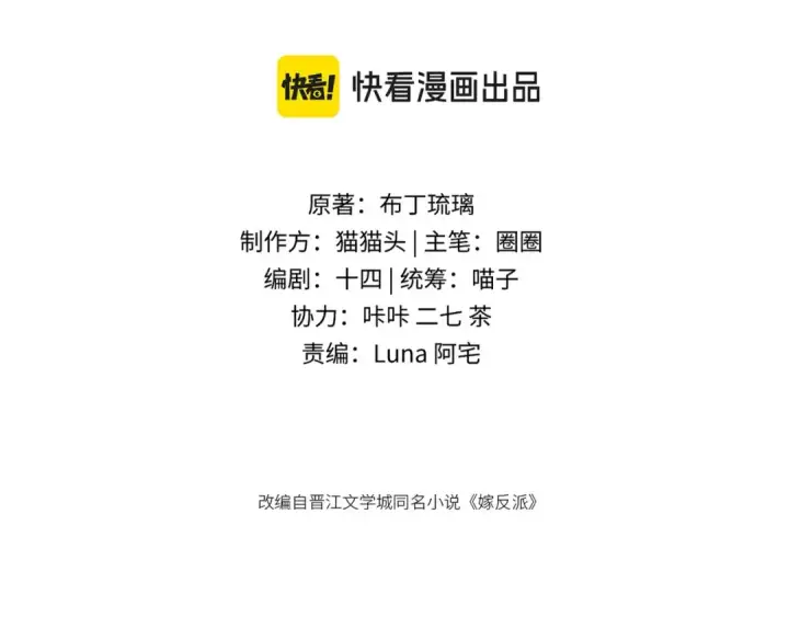 漫画《嫁反派》第75话 真相第9张图