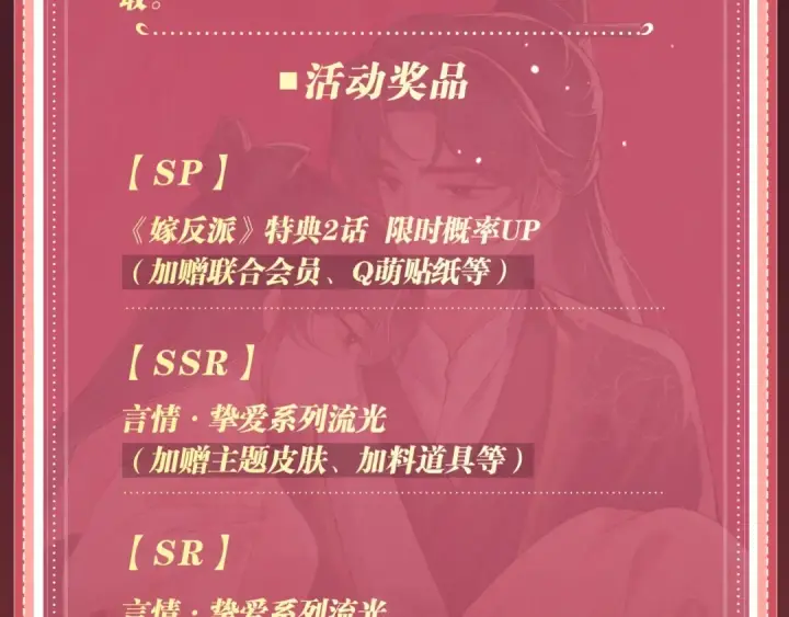 漫画《嫁反派》特典公开：4月22日 嫁反派 情趣铃铛 私房独享第17张图