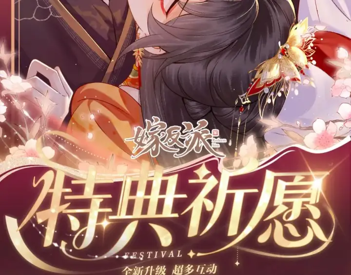 漫画《嫁反派》特典公开：4月22日 嫁反派 情趣铃铛 私房独享第2张图