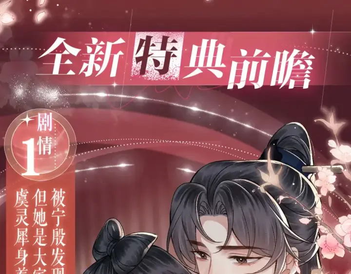 漫画《嫁反派》特典公开：4月22日 嫁反派 情趣铃铛 私房独享第4张图