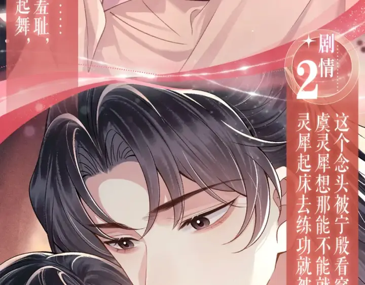 漫画《嫁反派》特典公开：4月22日 嫁反派 情趣铃铛 私房独享第6张图