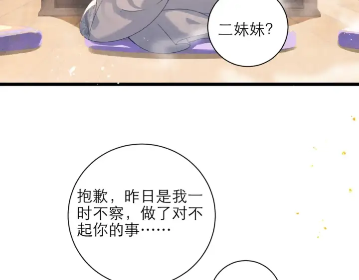 漫画《嫁反派》第76话 借风献“礼”第10张图