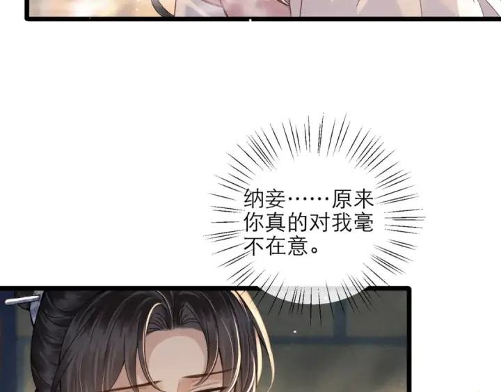 漫画《嫁反派》第76话 借风献“礼”第14张图