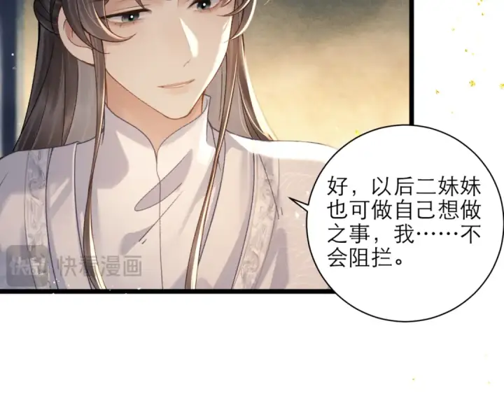 漫画《嫁反派》第76话 借风献“礼”第15张图