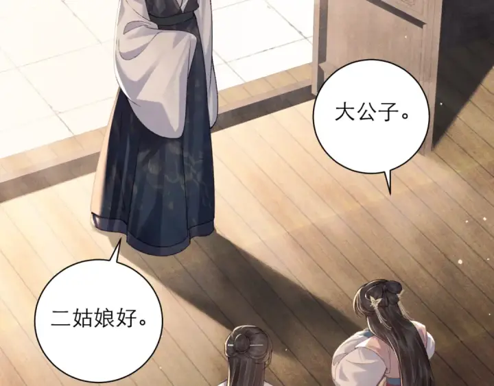 漫画《嫁反派》第76话 借风献“礼”第17张图