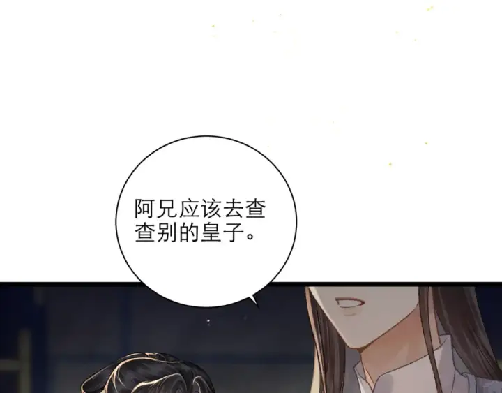 漫画《嫁反派》第76话 借风献“礼”第22张图