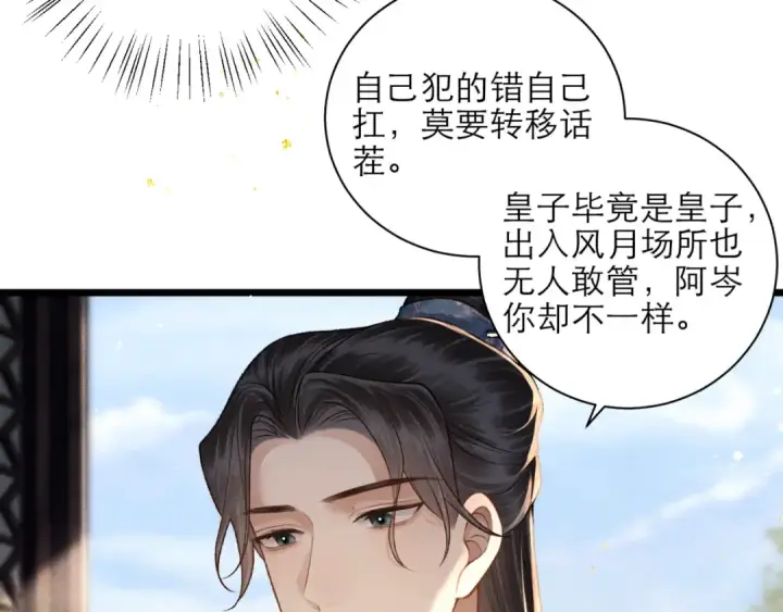 漫画《嫁反派》第76话 借风献“礼”第26张图