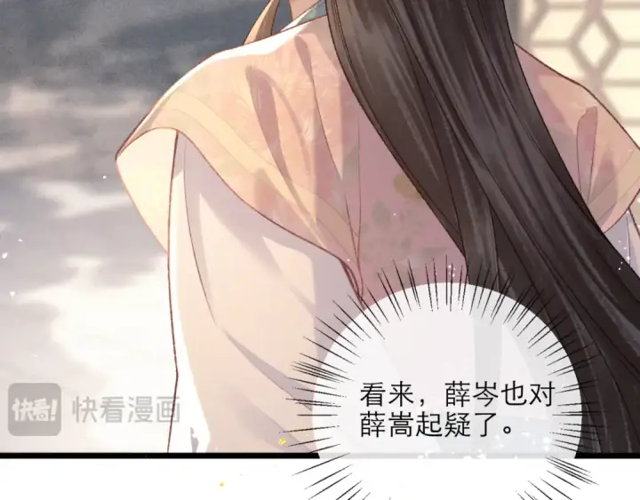 漫画《嫁反派》第76话 借风献“礼”第31张图