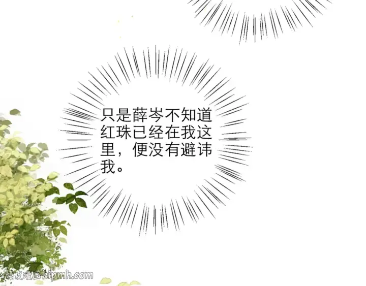 漫画《嫁反派》第76话 借风献“礼”第32张图