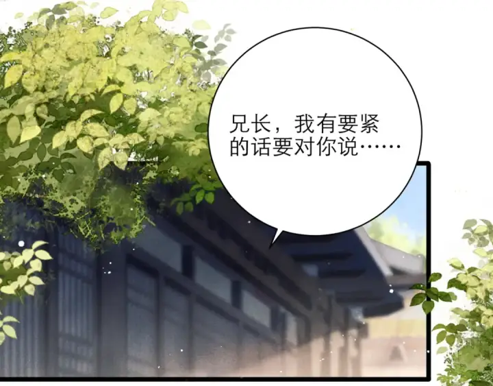 漫画《嫁反派》第76话 借风献“礼”第33张图
