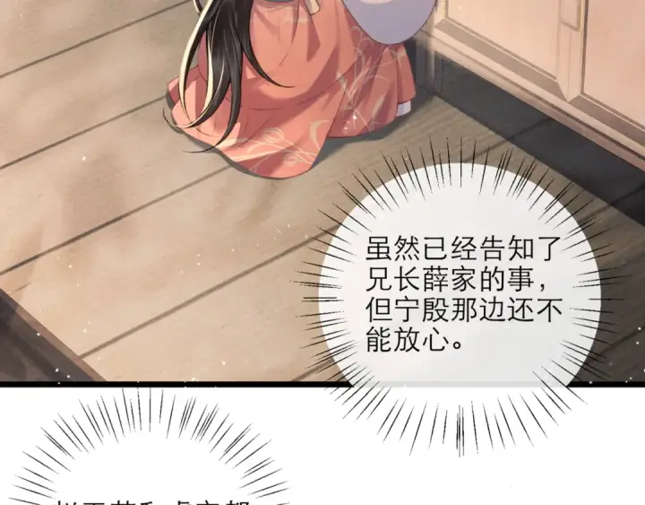 漫画《嫁反派》第76话 借风献“礼”第41张图