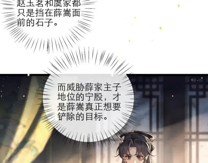 漫画《嫁反派》第76话 借风献“礼”第42张图