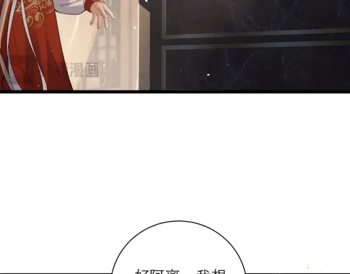 漫画《嫁反派》第76话 借风献“礼”第47张图