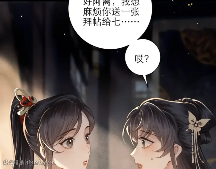 漫画《嫁反派》第76话 借风献“礼”第48张图