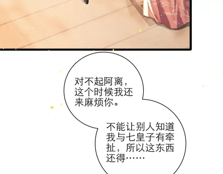 漫画《嫁反派》第76话 借风献“礼”第53张图