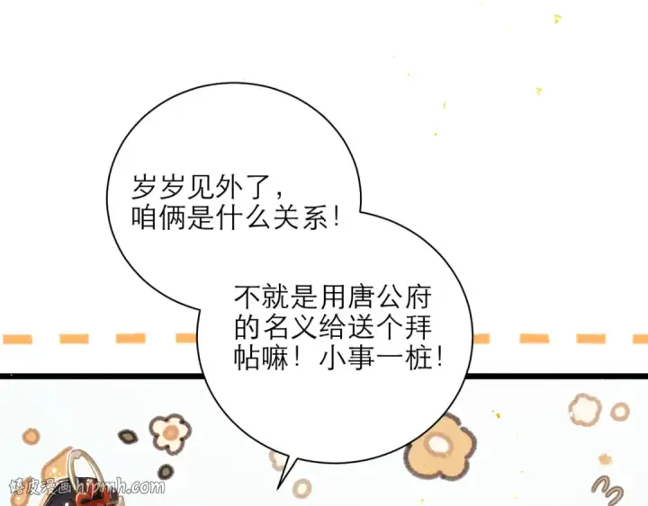 漫画《嫁反派》第76话 借风献“礼”第56张图