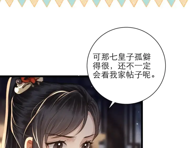 漫画《嫁反派》第76话 借风献“礼”第58张图