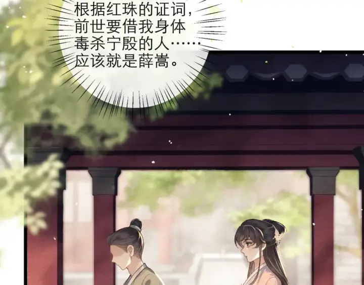 漫画《嫁反派》第76话 借风献“礼”第6张图