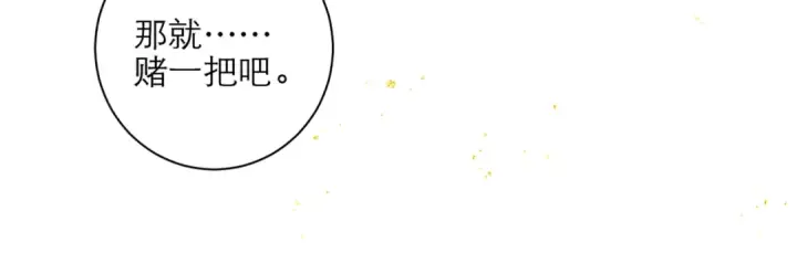 漫画《嫁反派》第76话 借风献“礼”第62张图